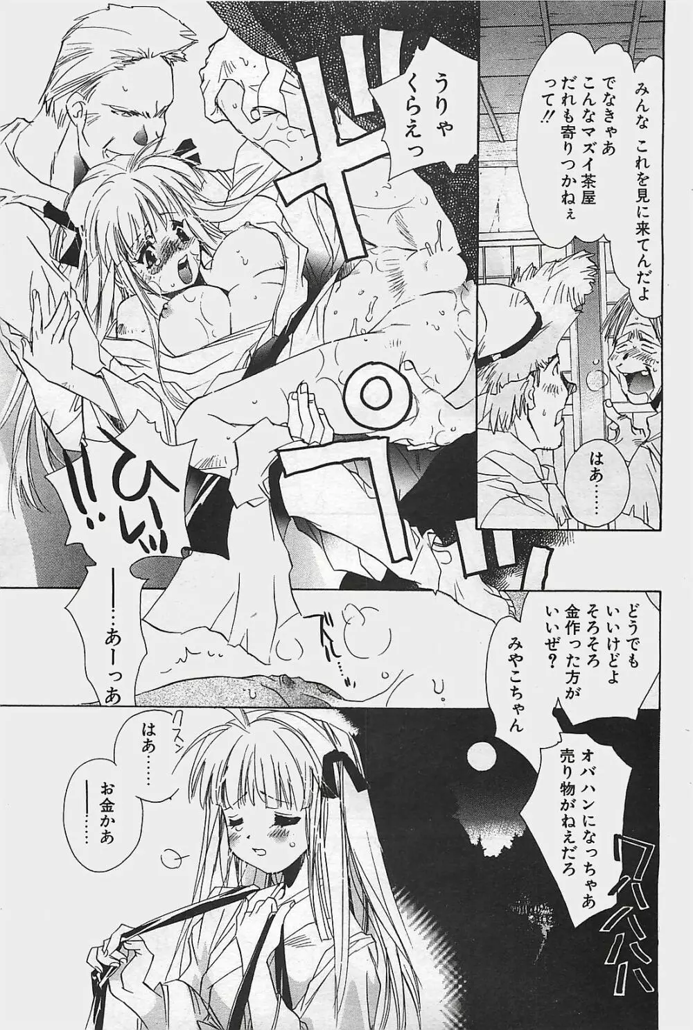 COMIC ペンギンクラプ山賊版 2003年7月号 Page.157