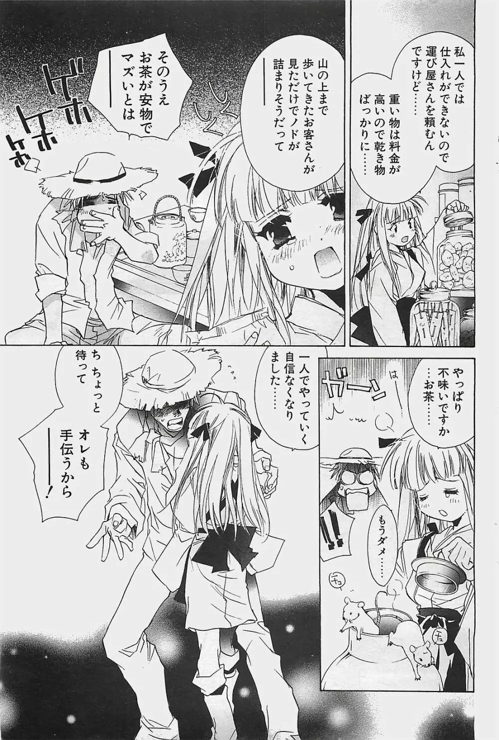 COMIC ペンギンクラプ山賊版 2003年7月号 Page.159