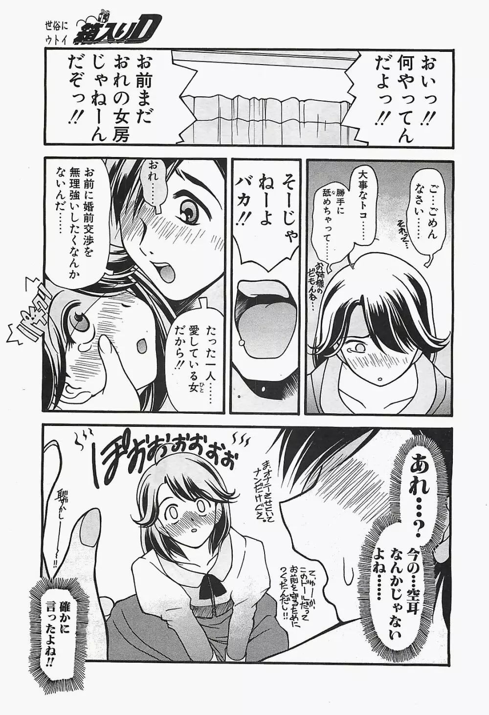 COMIC ペンギンクラプ山賊版 2003年7月号 Page.201