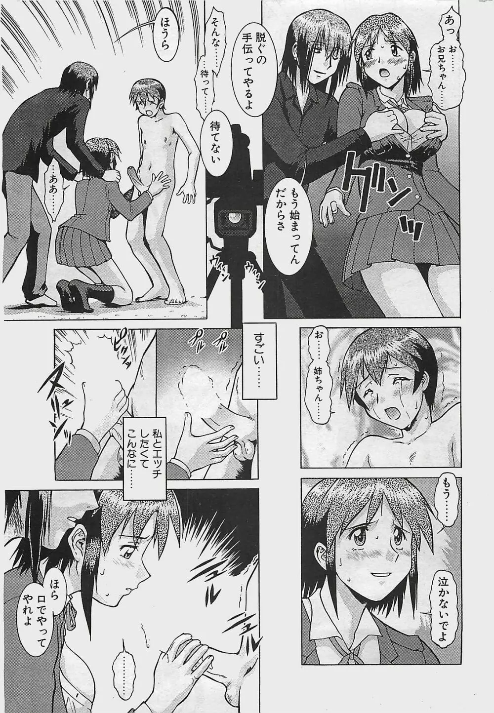 COMIC ペンギンクラプ山賊版 2003年7月号 Page.25