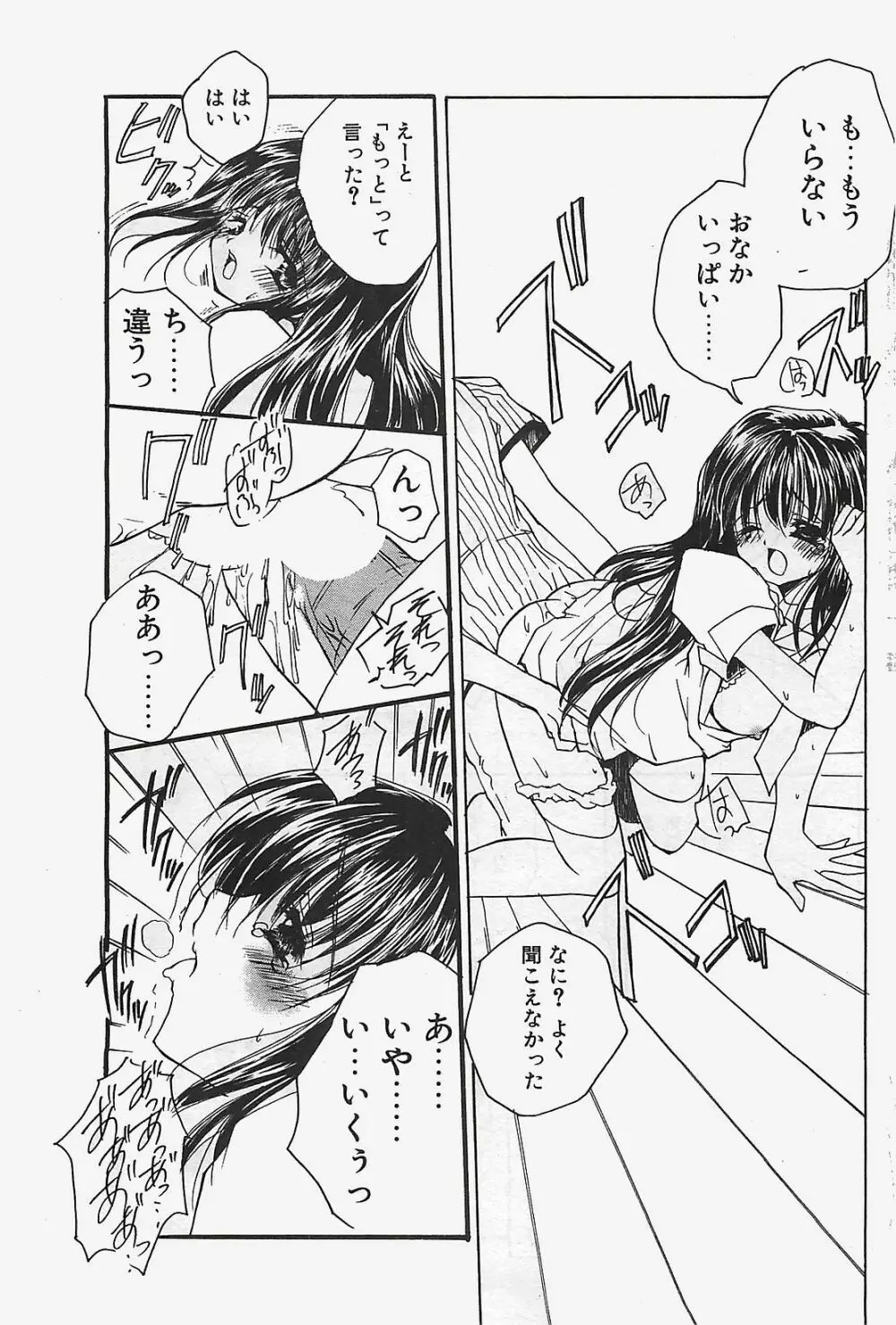 COMIC ペンギンクラプ山賊版 2003年7月号 Page.69