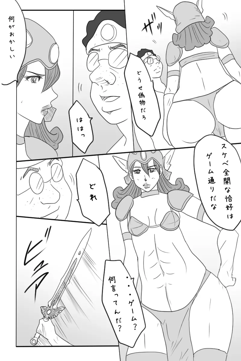 ニート勇者と三人のオンナ Page.14