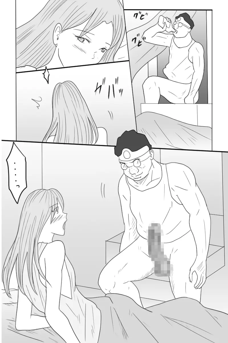 ニート勇者と三人のオンナ Page.30