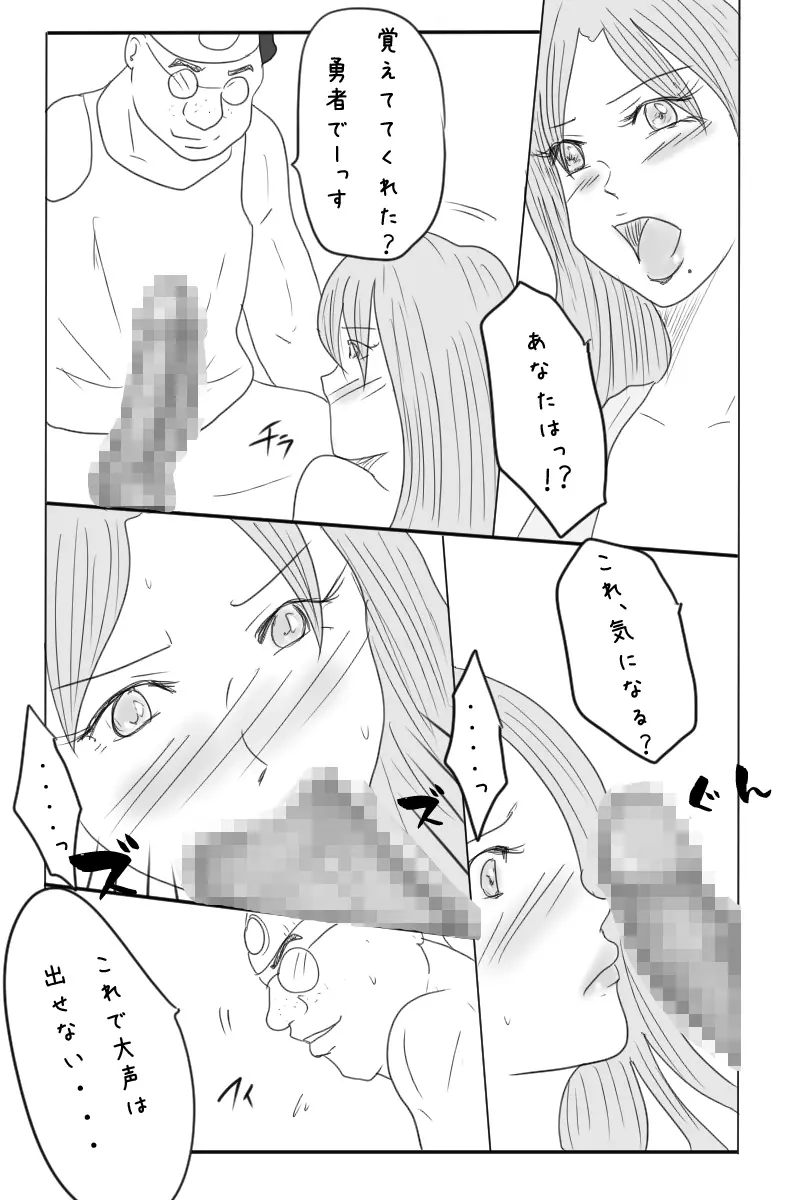 ニート勇者と三人のオンナ Page.31