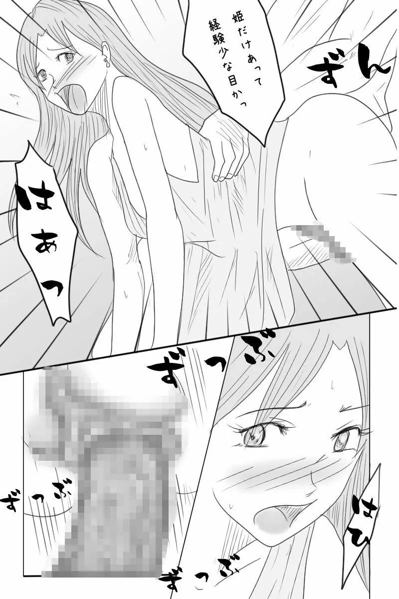 ニート勇者と三人のオンナ Page.33