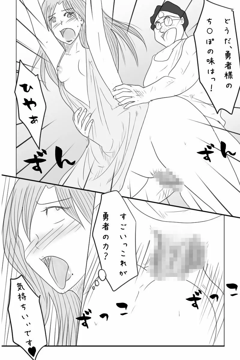 ニート勇者と三人のオンナ Page.34