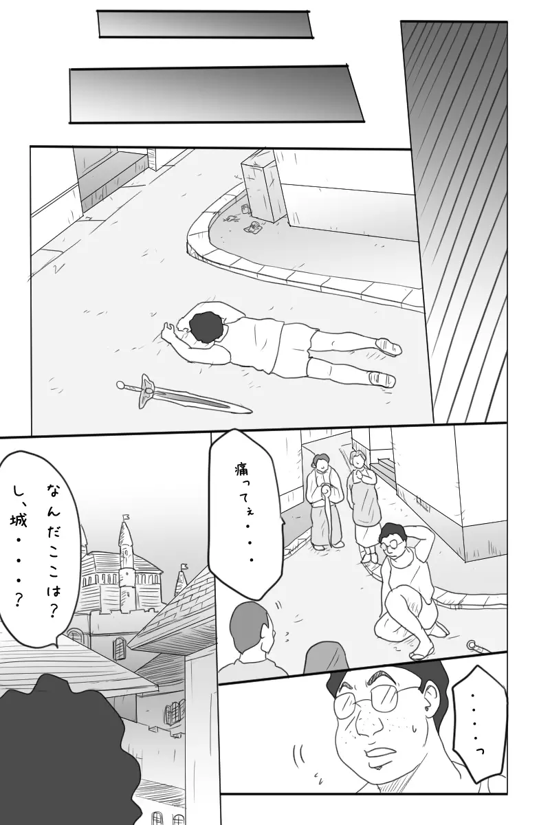 ニート勇者と三人のオンナ Page.7