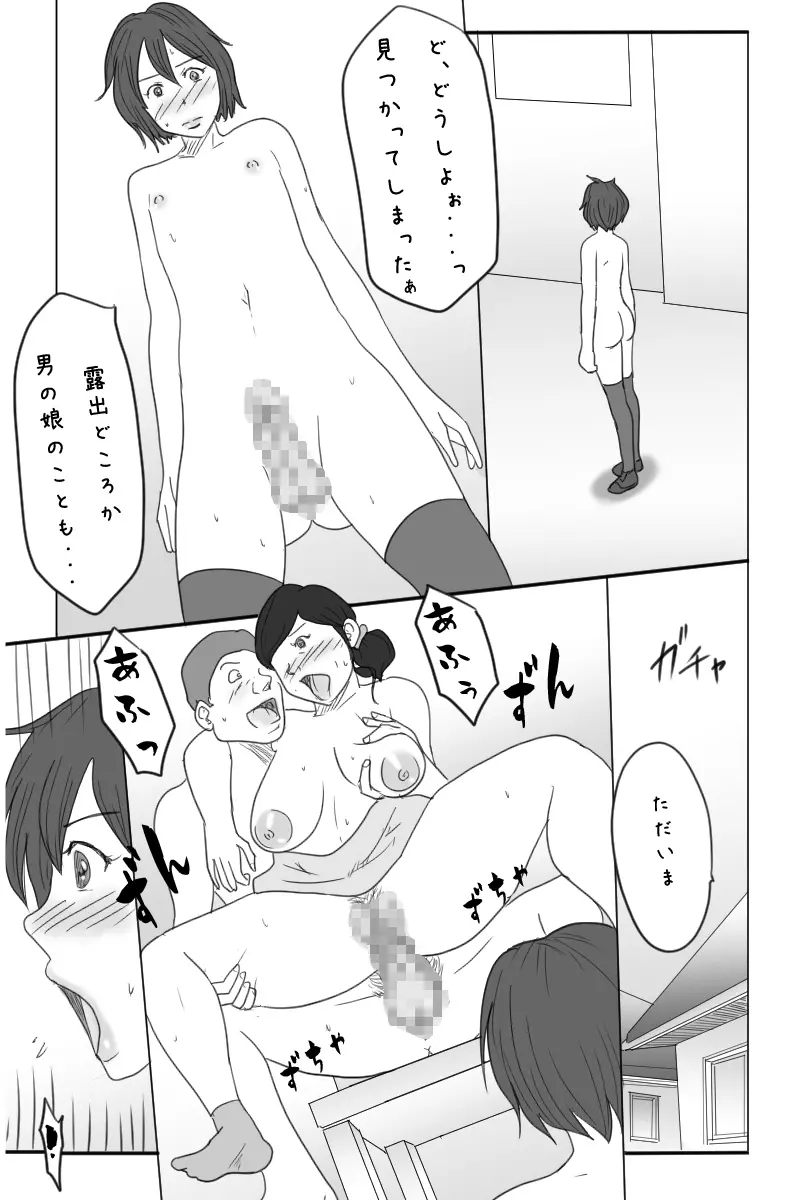 露出狂男の娘勇者の冒険 <第三章ダーマ編> Page.14