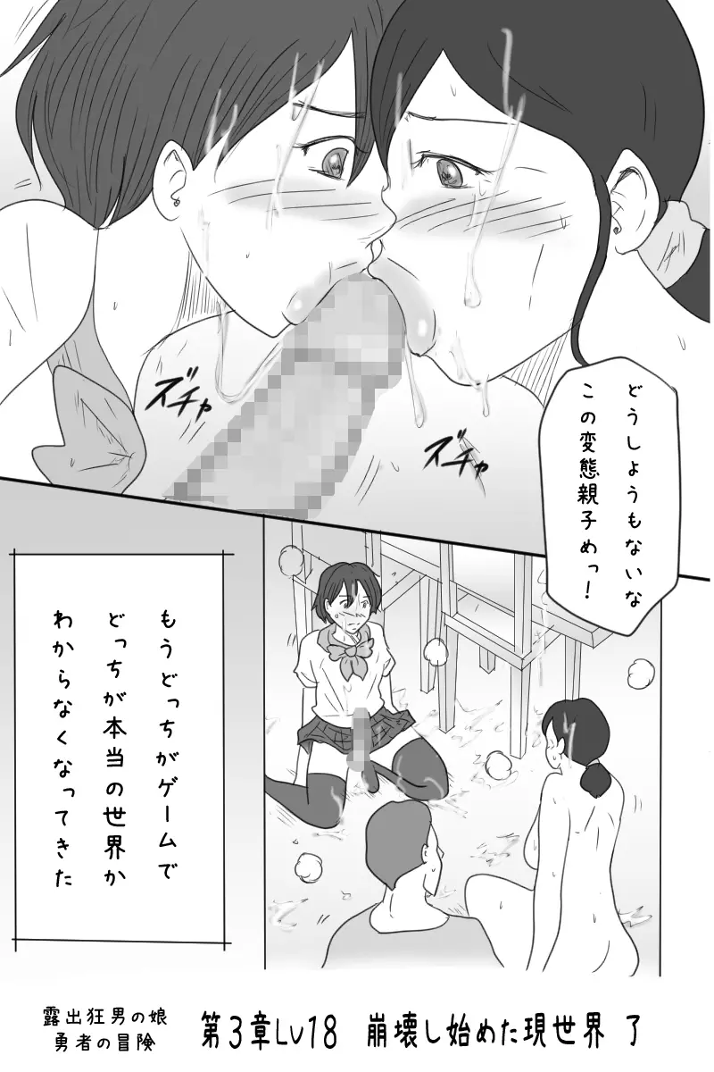 露出狂男の娘勇者の冒険 <第三章ダーマ編> Page.25