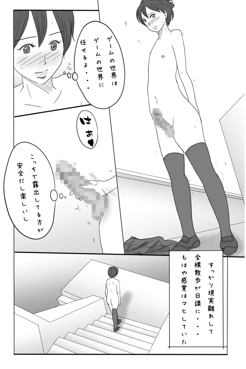 露出狂男の娘勇者の冒険 <第三章ダーマ編> Page.5