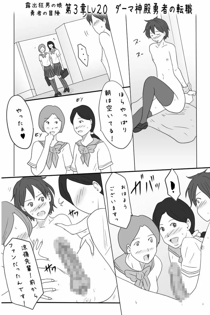 露出狂男の娘勇者の冒険 <第三章ダーマ編> Page.50