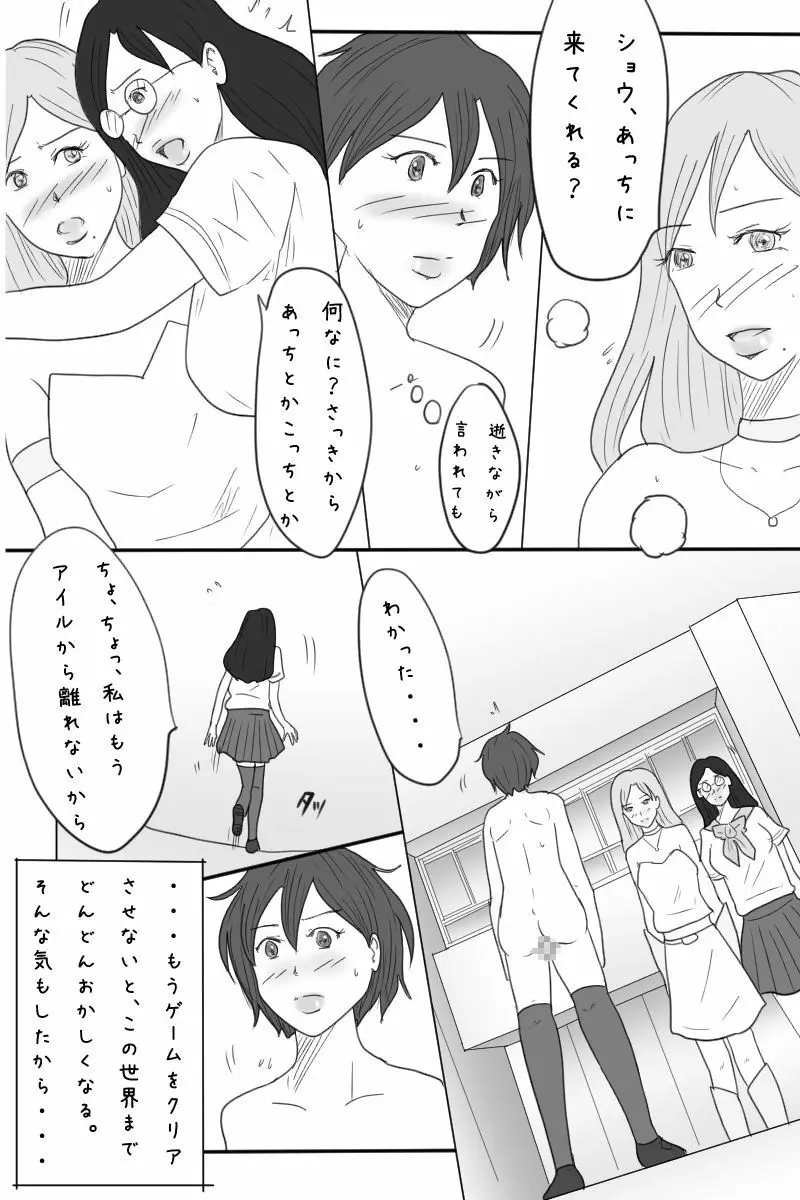 露出狂男の娘勇者の冒険 <第三章ダーマ編> Page.60