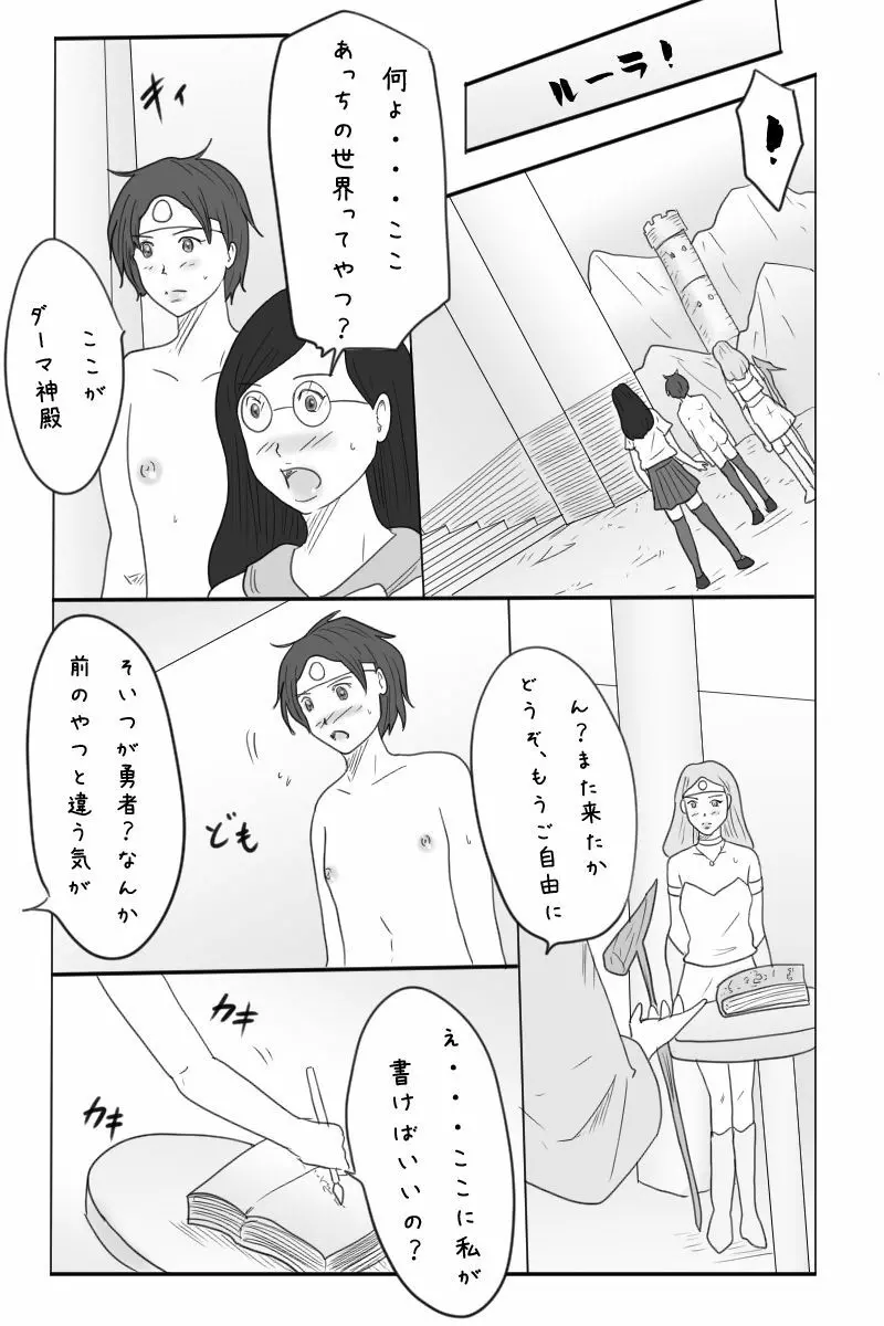 露出狂男の娘勇者の冒険 <第三章ダーマ編> Page.61