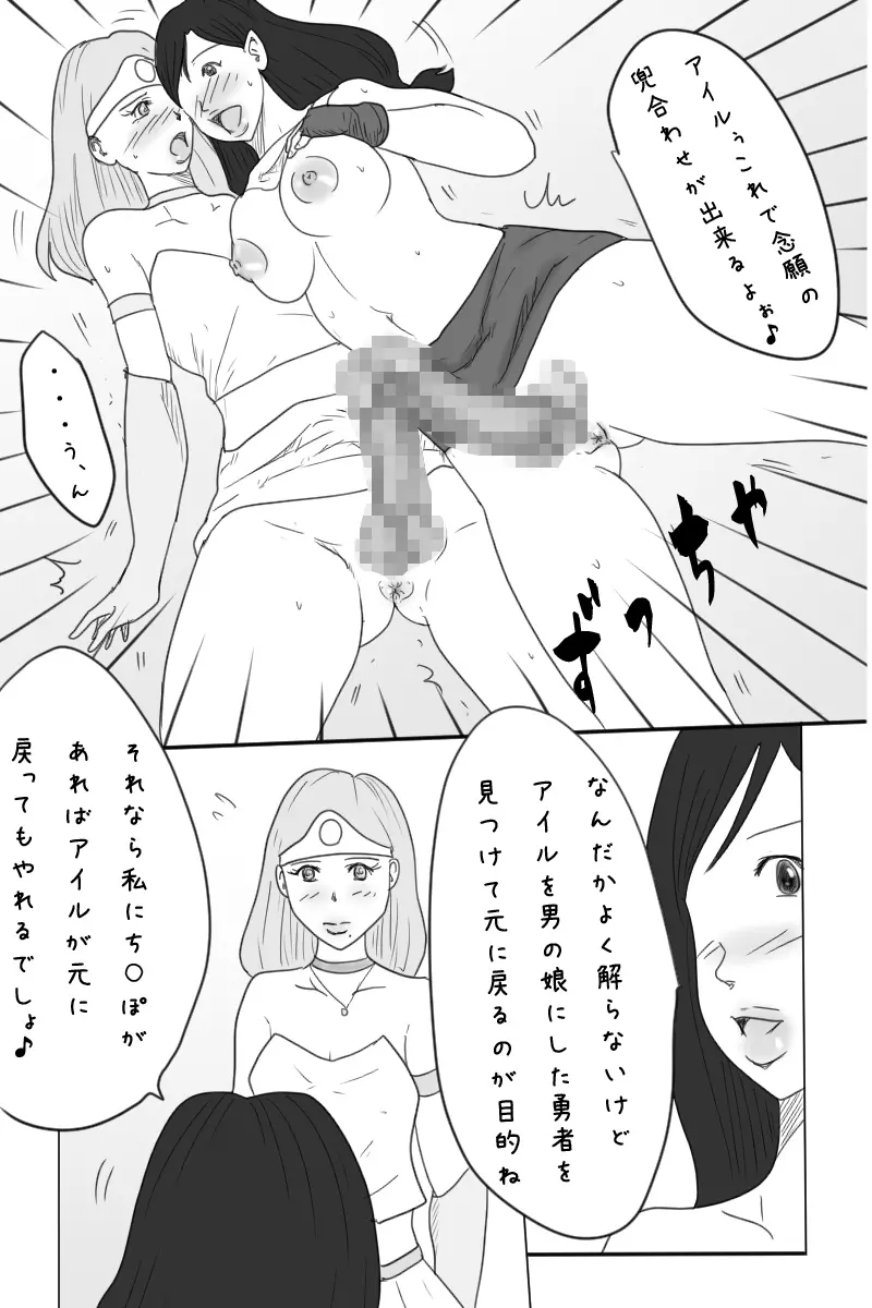 露出狂男の娘勇者の冒険 <第三章ダーマ編> Page.67