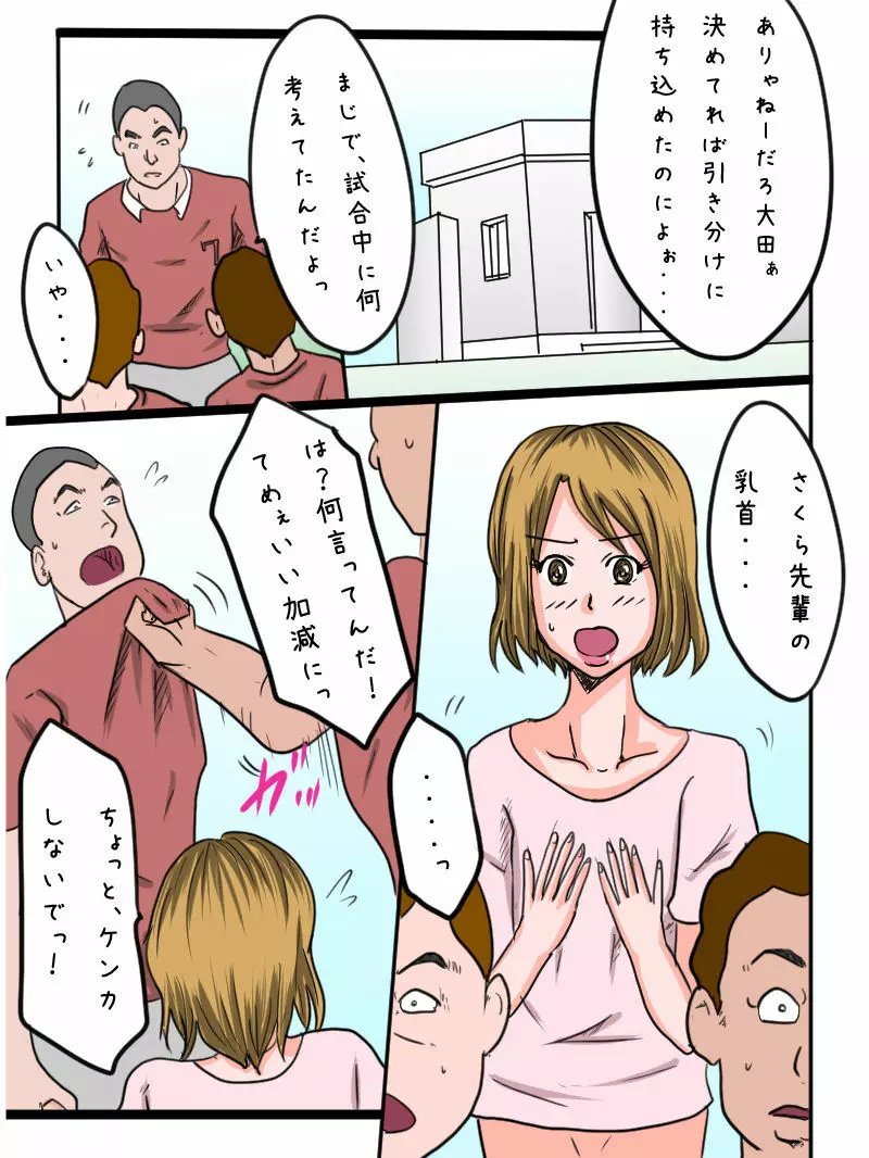 男の娘マネージャーさくら先輩！ Page.7