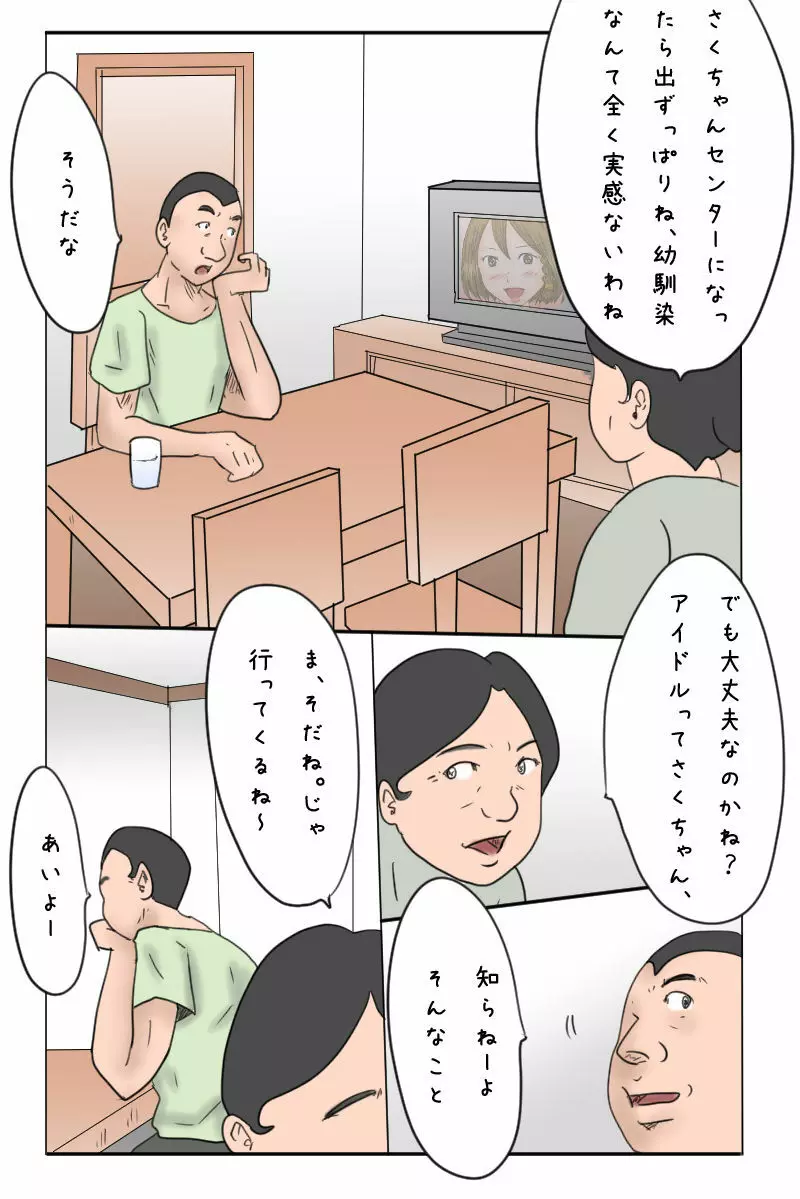 幼馴染は男の娘アイドルさくらちゃん Page.3