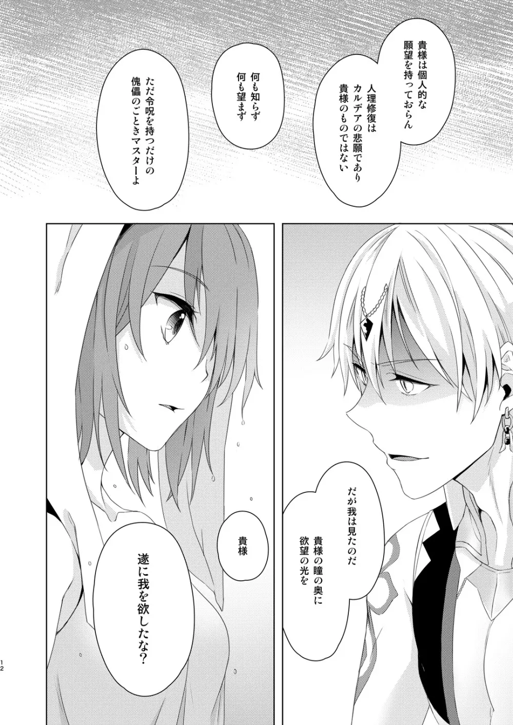 そういうことしていいの?! Page.11