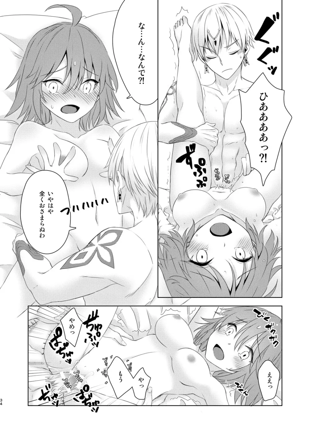 そういうことしていいの?! Page.33