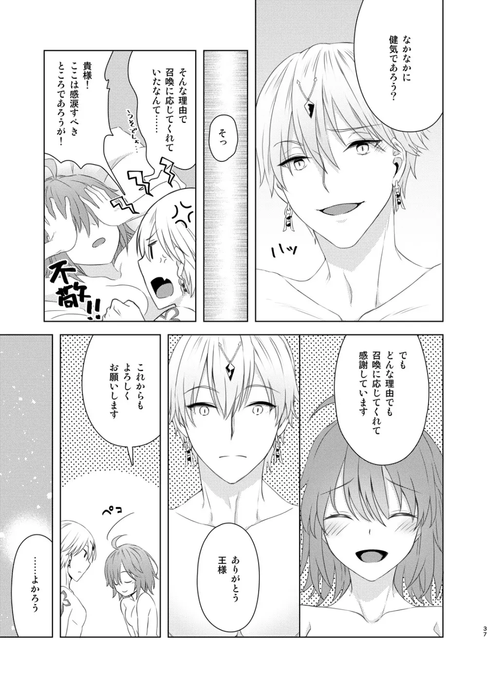 そういうことしていいの?! Page.36