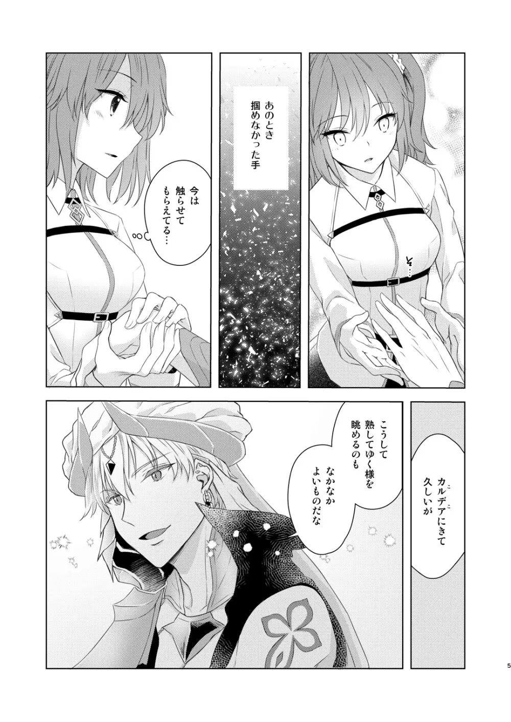 そういうことしていいの?! Page.4