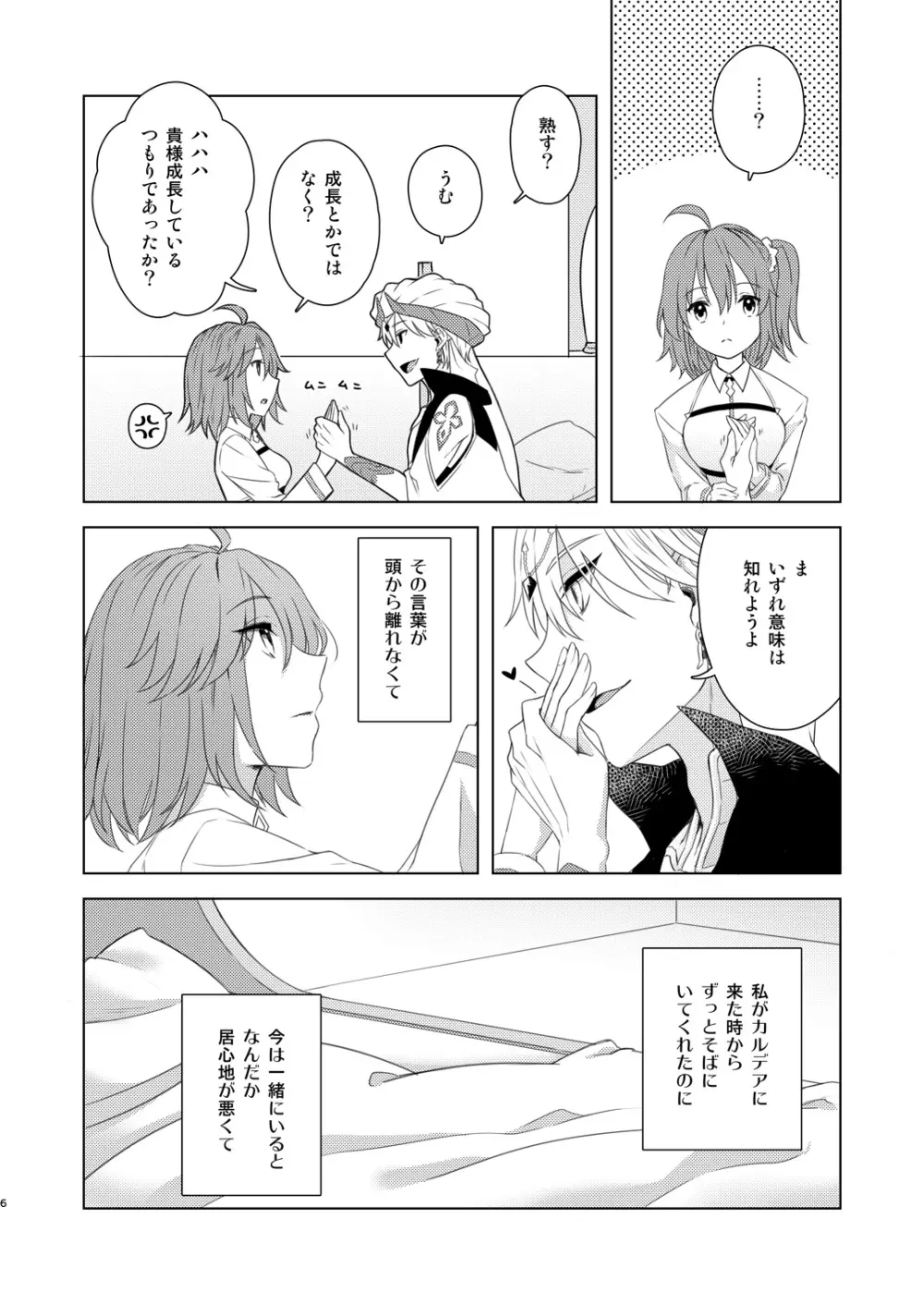 そういうことしていいの?! Page.5