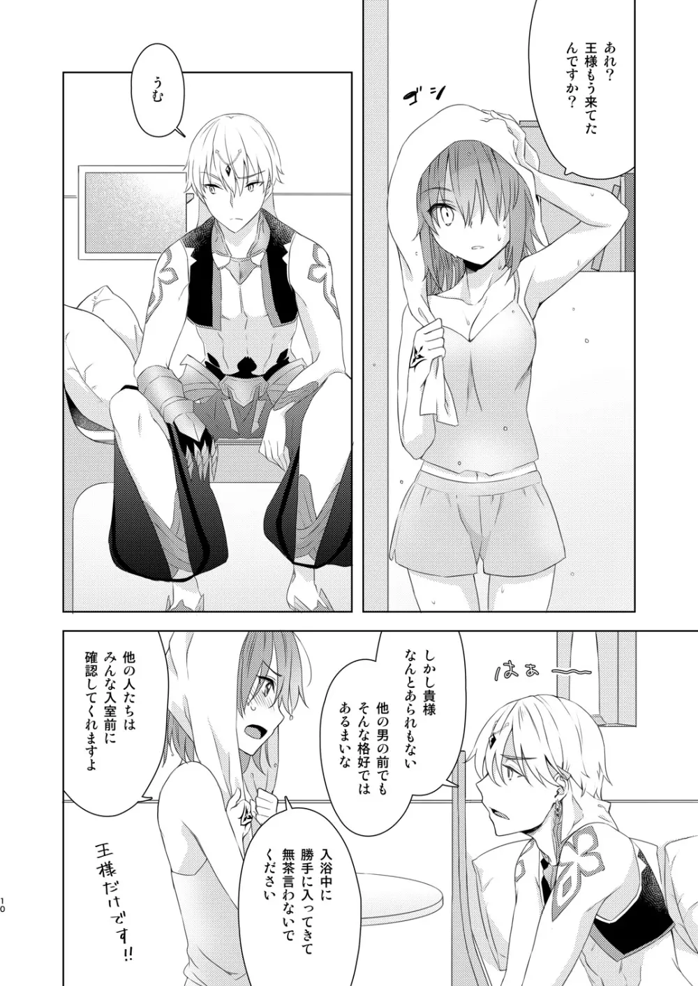 そういうことしていいの?! Page.9