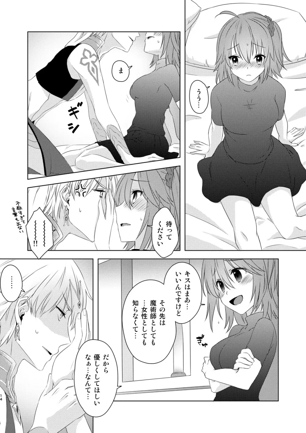 私は希望の星を見る Page.12