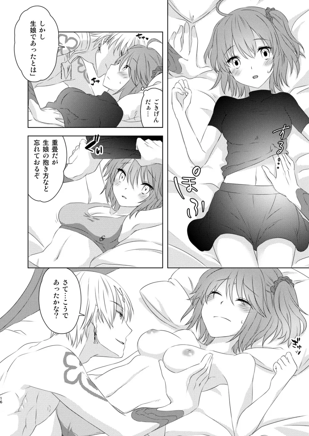 私は希望の星を見る Page.14