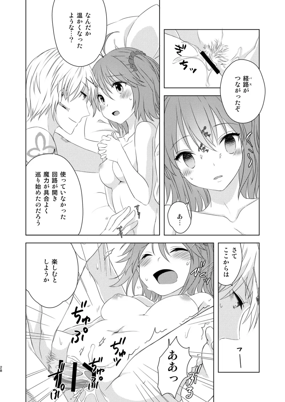 私は希望の星を見る Page.26