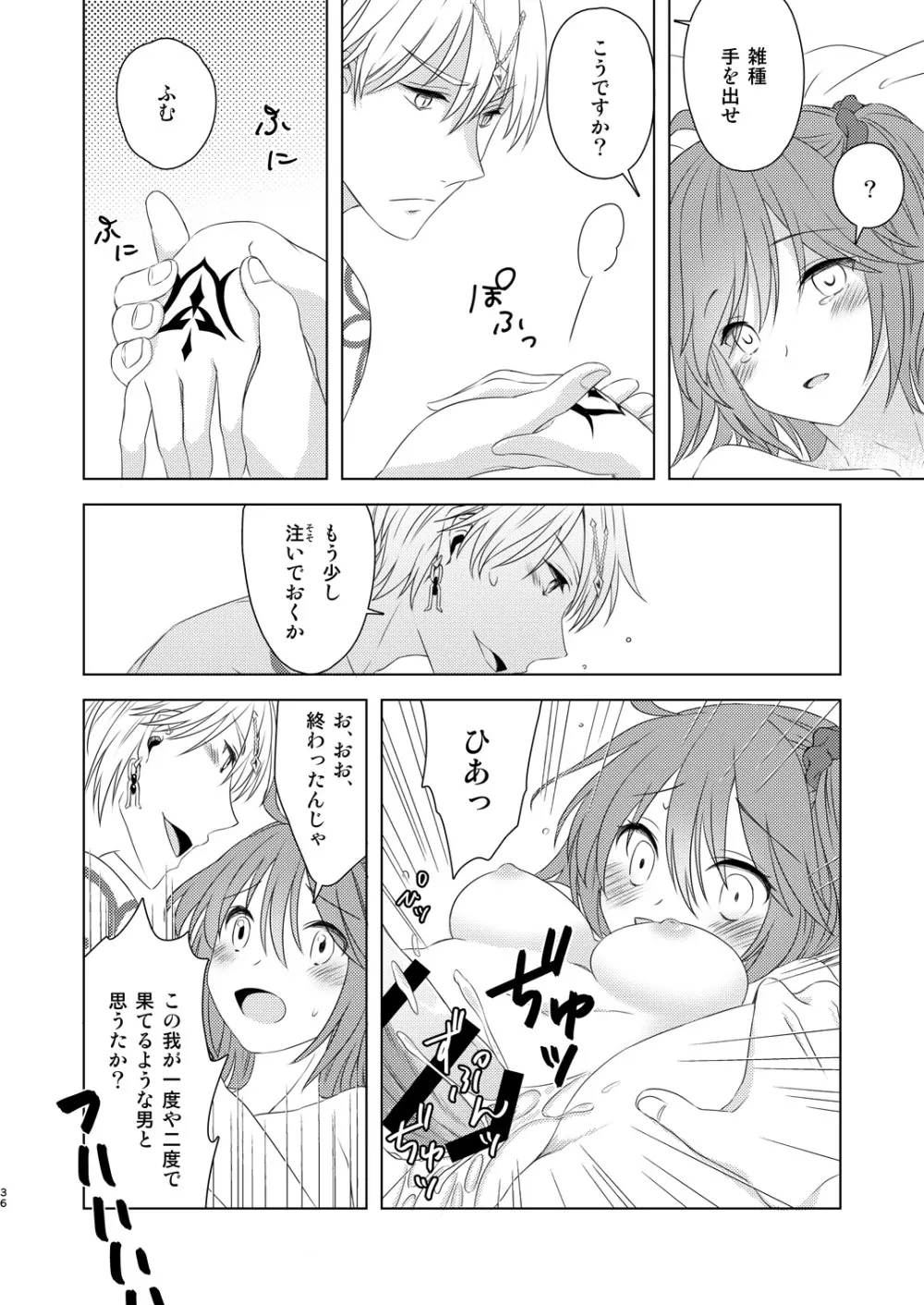 私は希望の星を見る Page.34