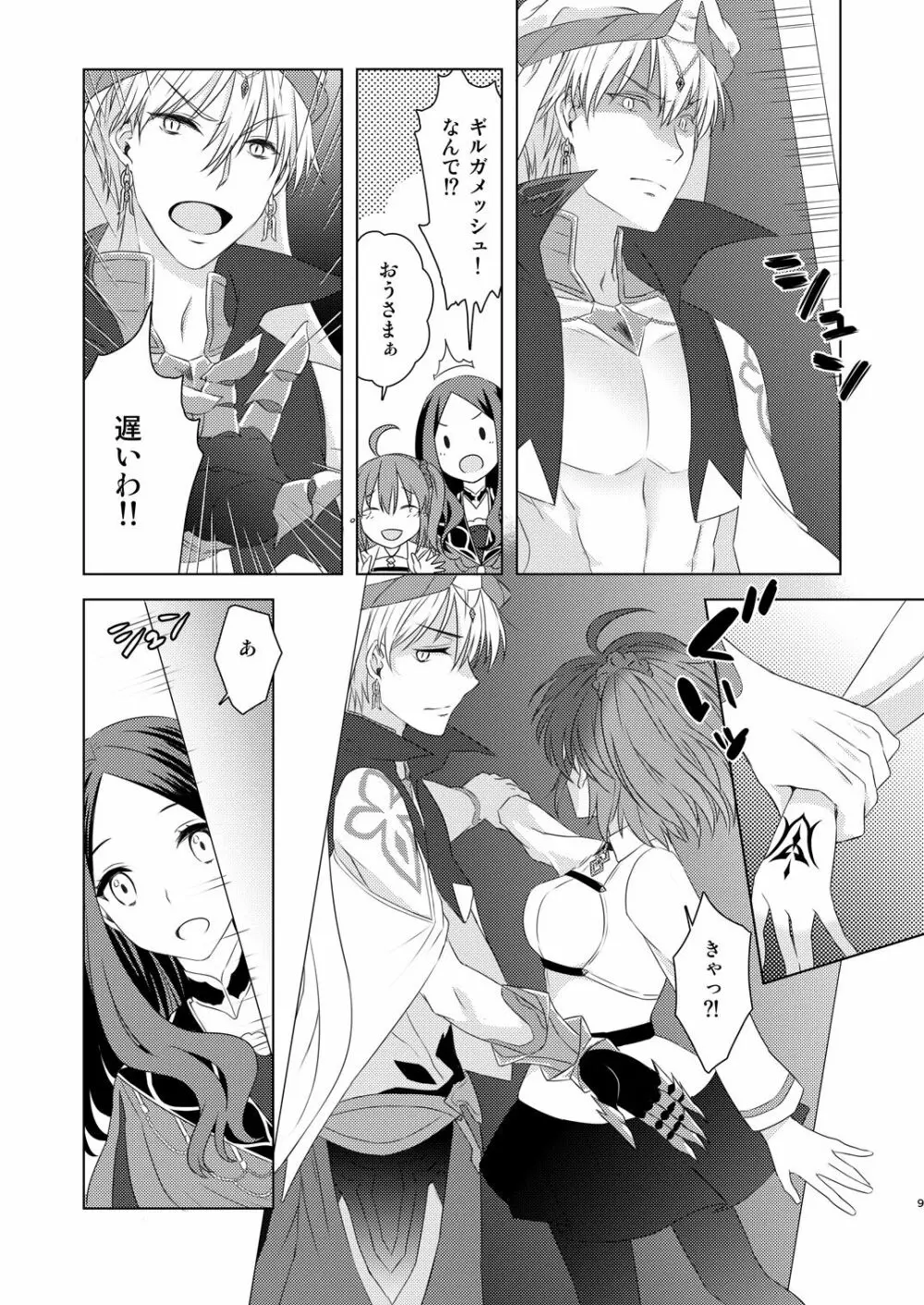 私は希望の星を見る Page.7