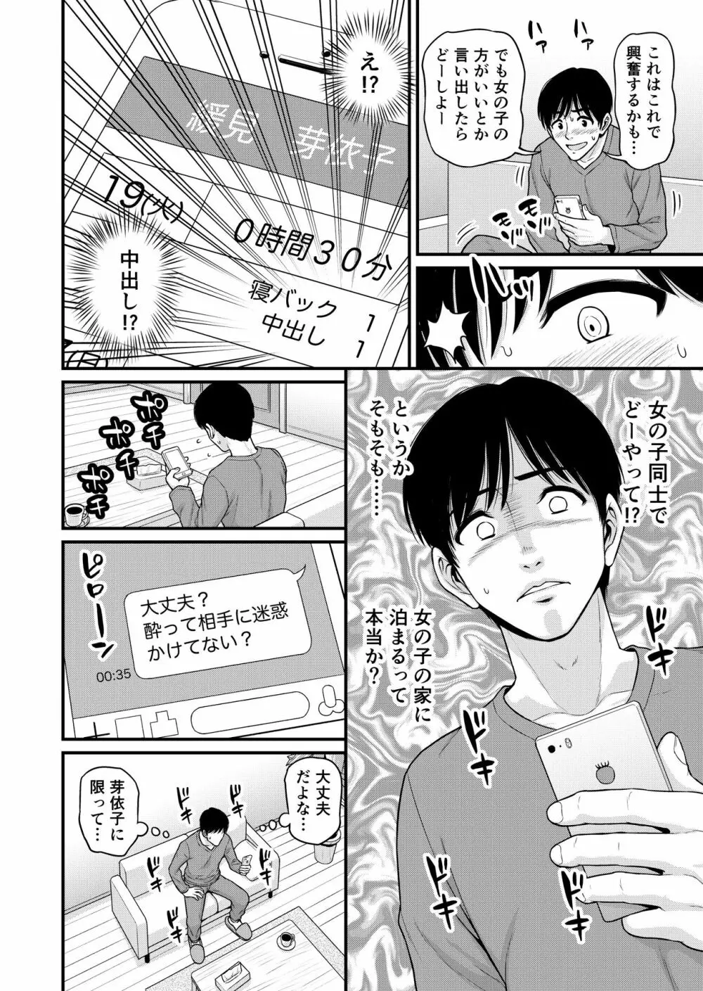 みまもり素ビッチ Page.11