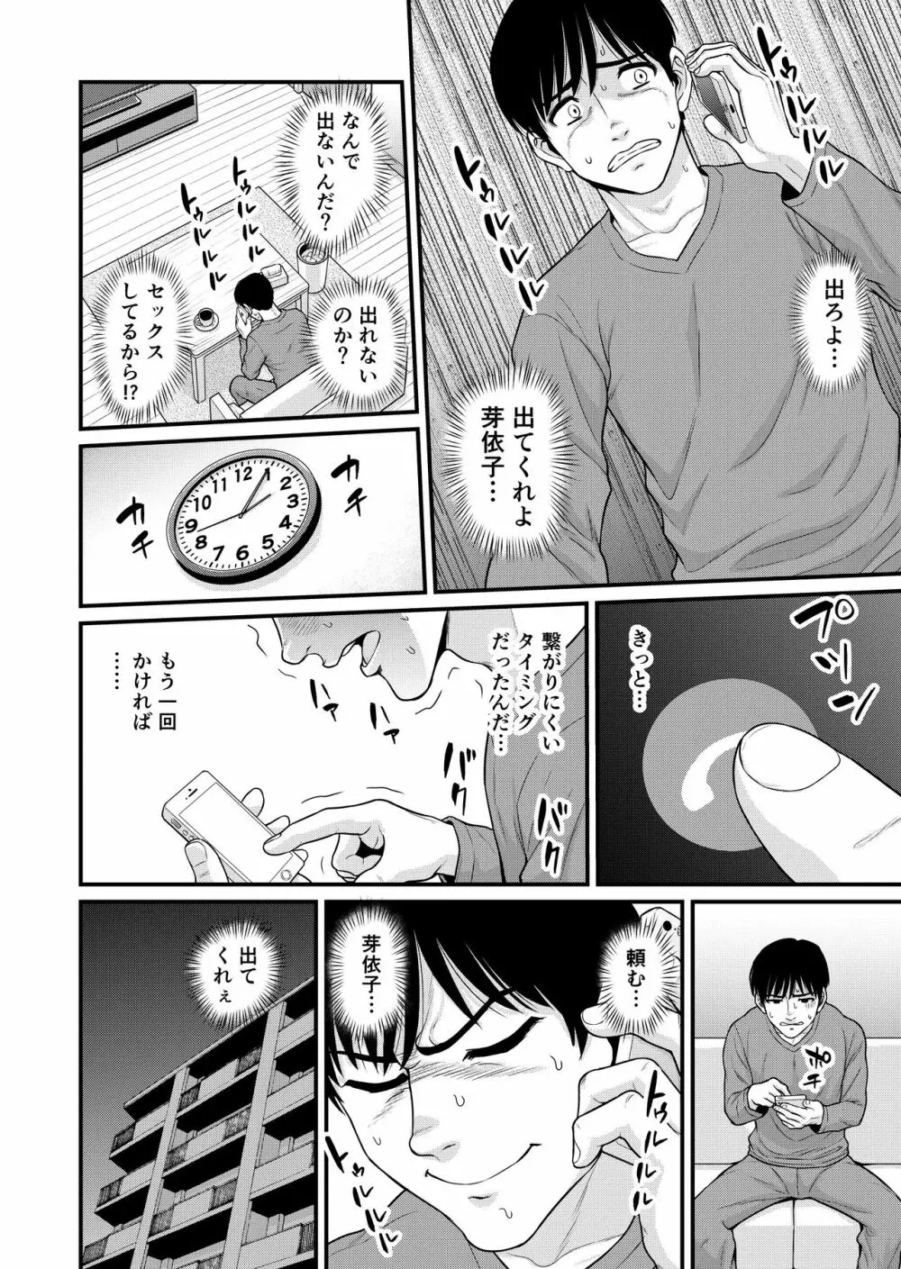 みまもり素ビッチ Page.13