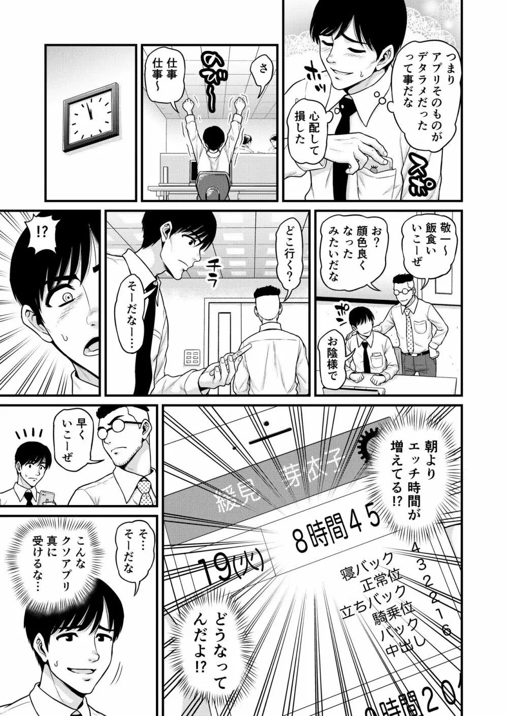 みまもり素ビッチ Page.16