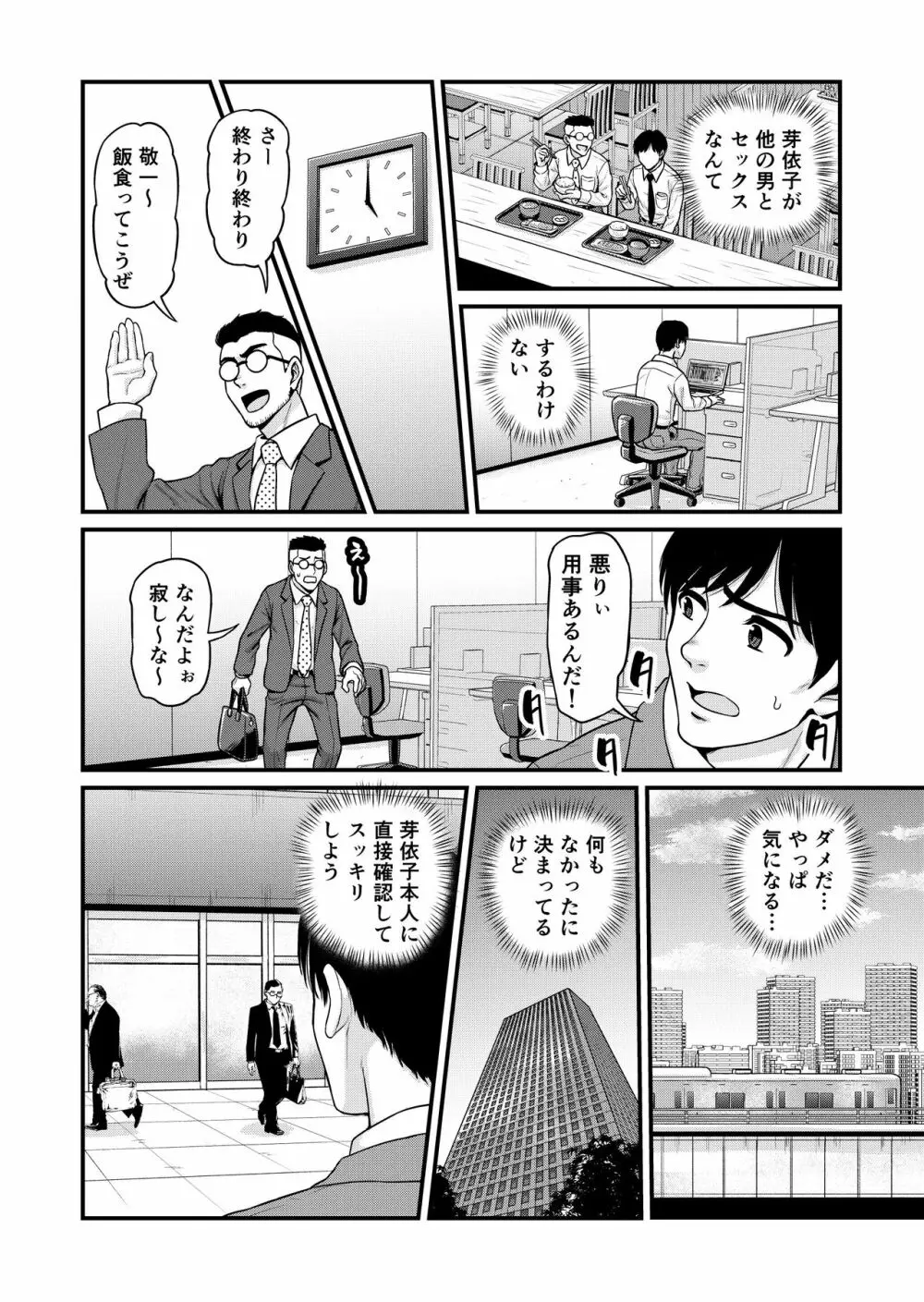 みまもり素ビッチ Page.17