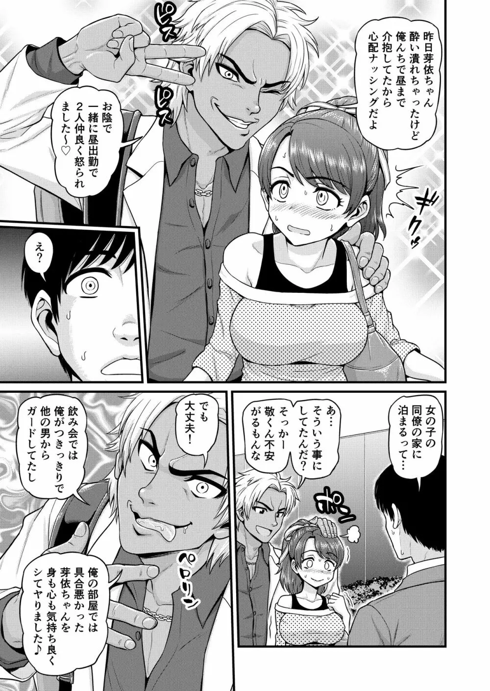 みまもり素ビッチ Page.20