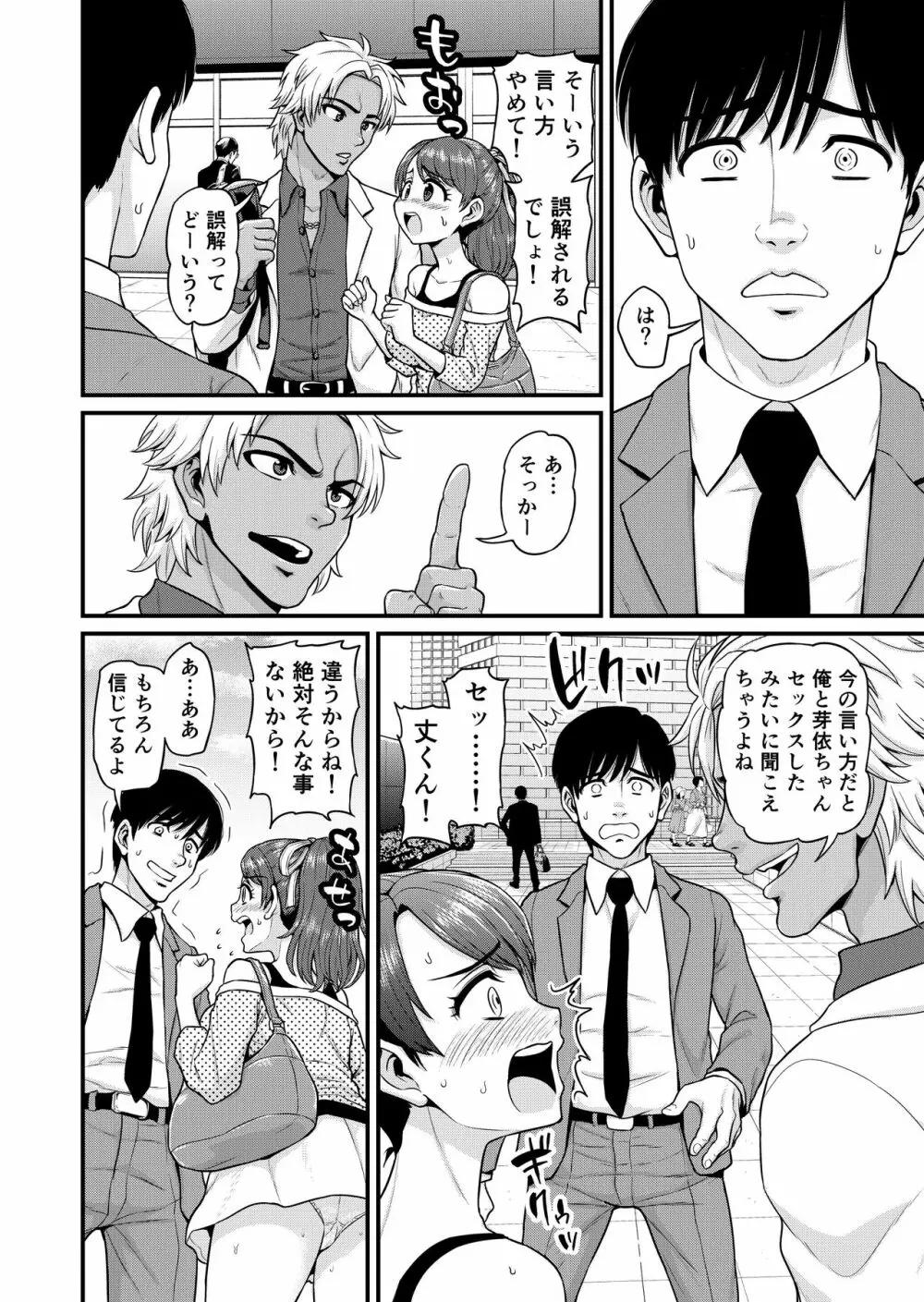 みまもり素ビッチ Page.21