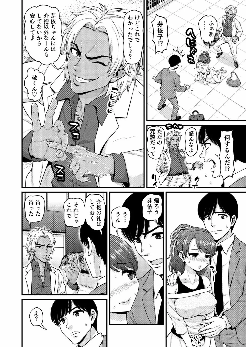 みまもり素ビッチ Page.23