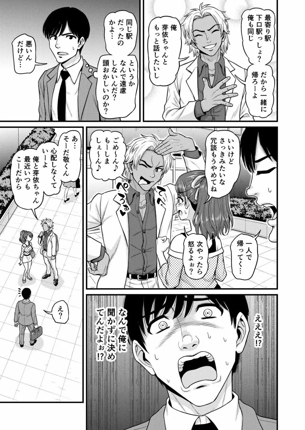 みまもり素ビッチ Page.24