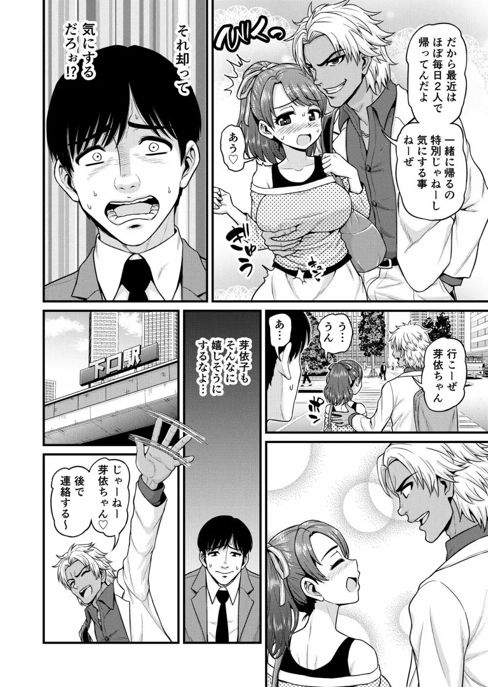 みまもり素ビッチ Page.25