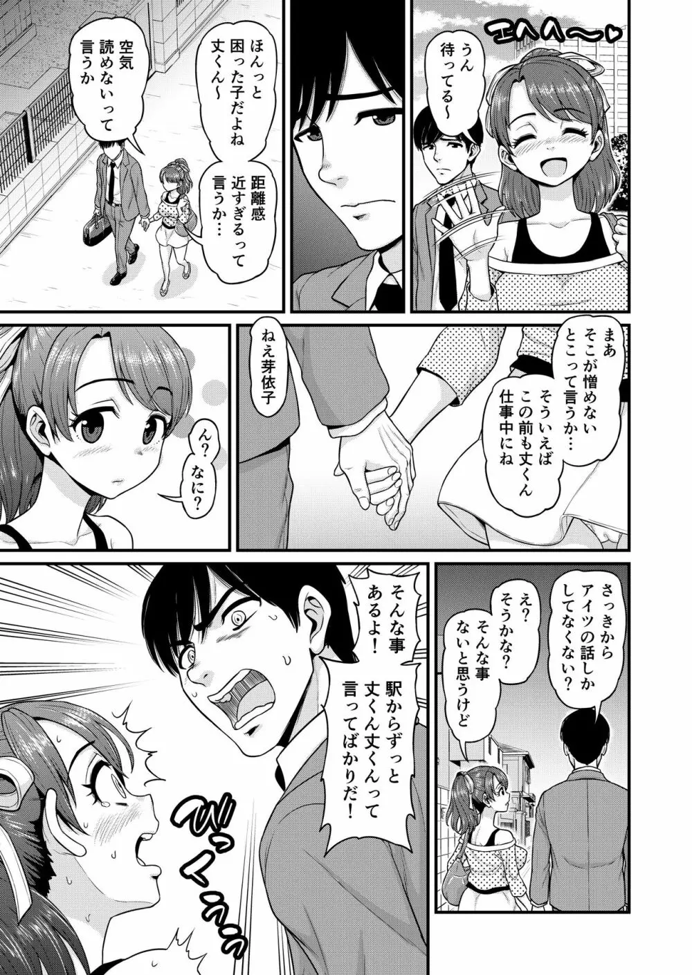 みまもり素ビッチ Page.26