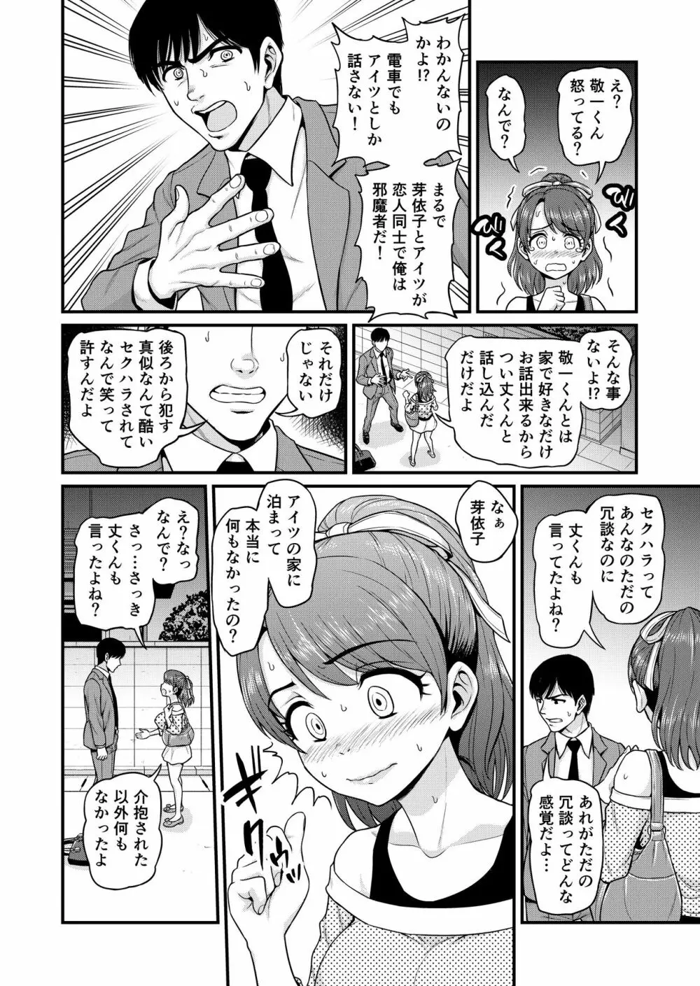 みまもり素ビッチ Page.27