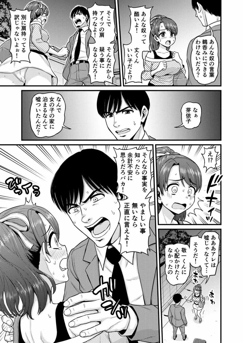 みまもり素ビッチ Page.28