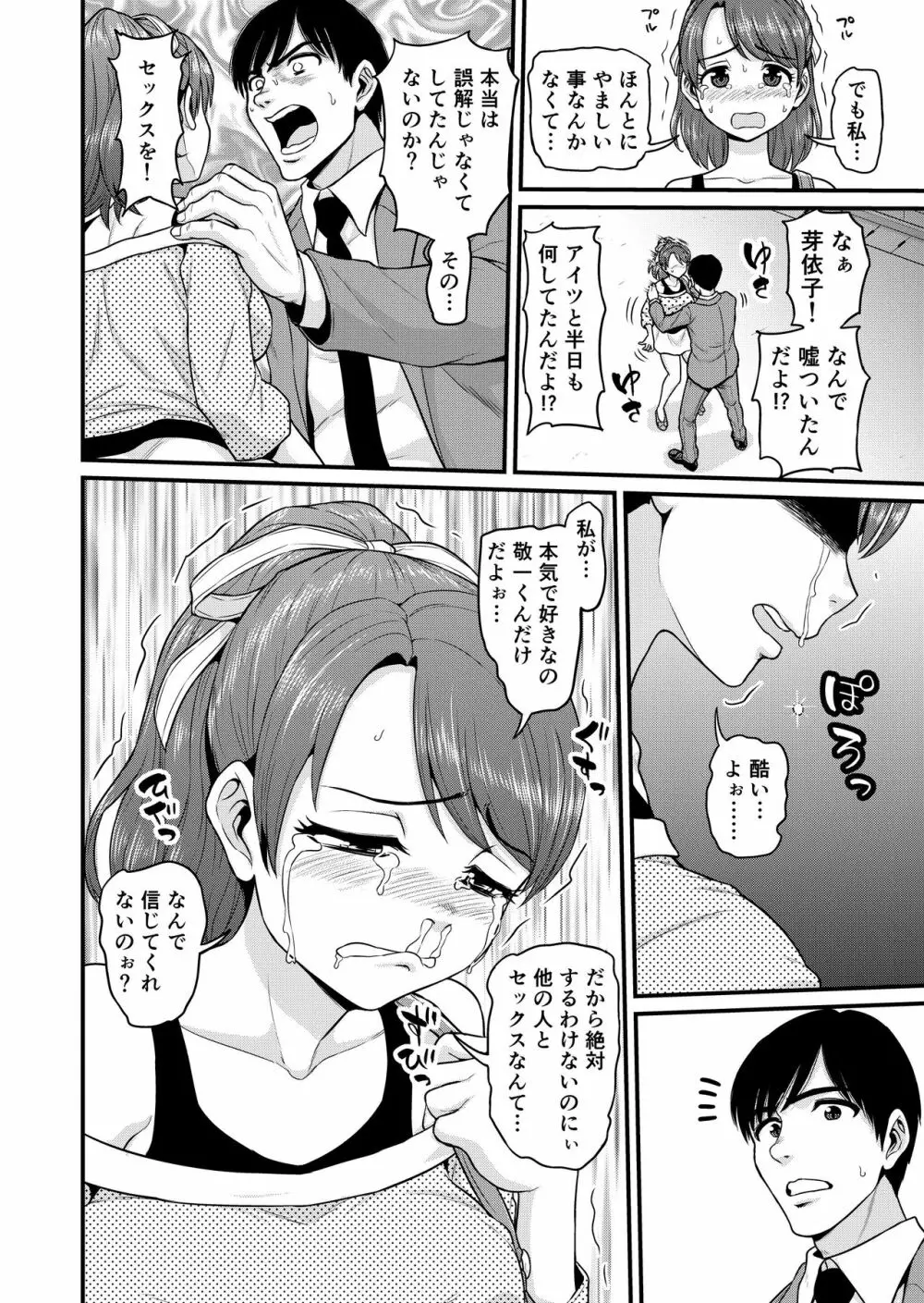 みまもり素ビッチ Page.29