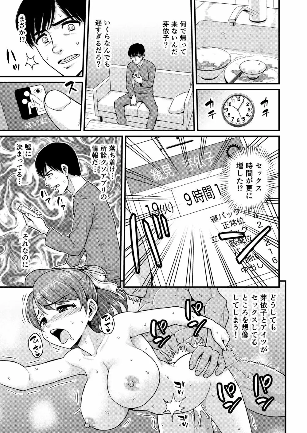 みまもり素ビッチ Page.38