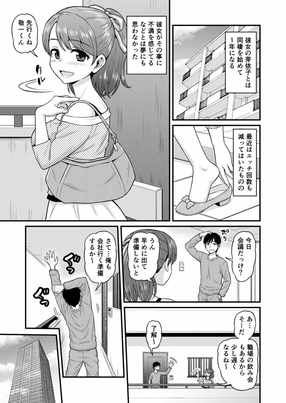 みまもり素ビッチ Page.4