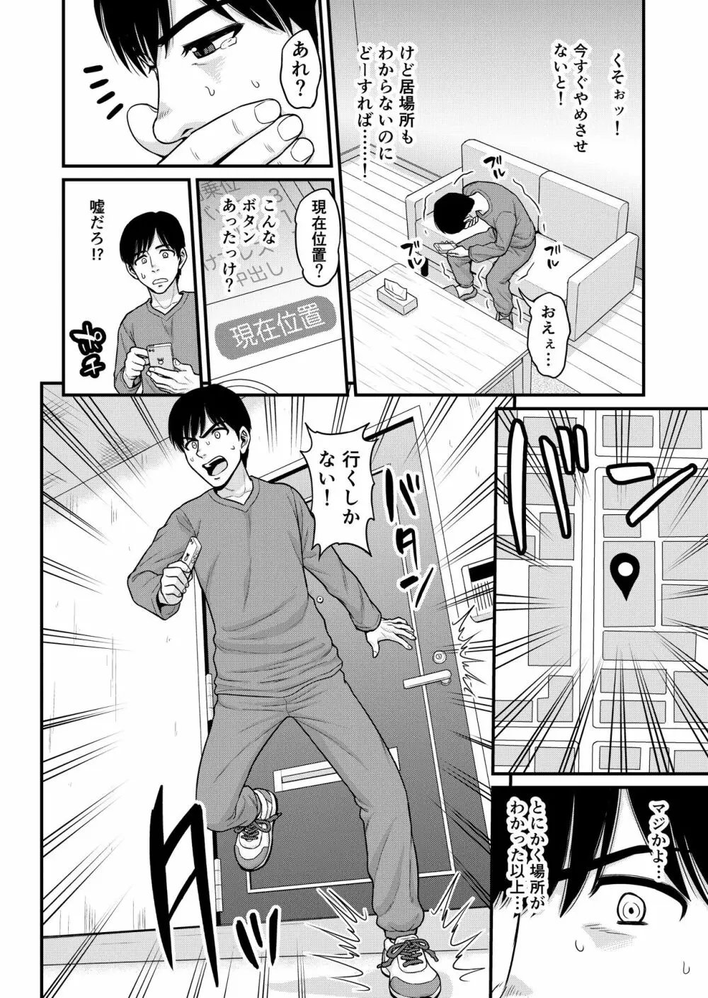 みまもり素ビッチ Page.45