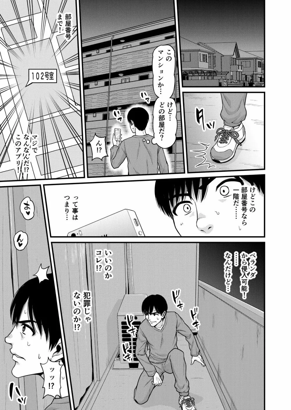 みまもり素ビッチ Page.46