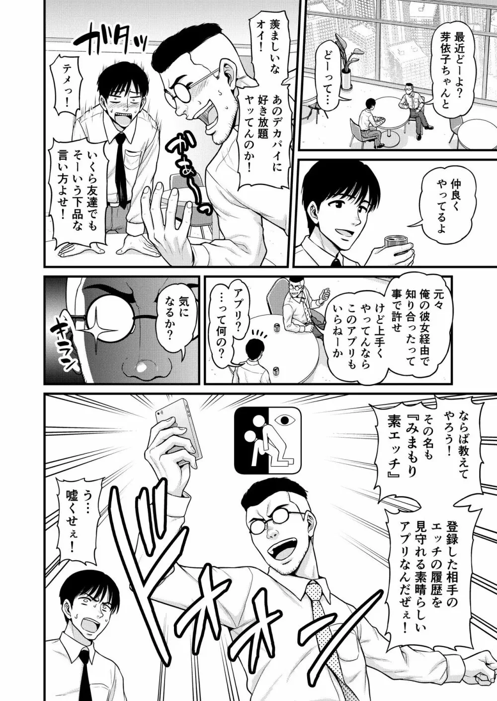 みまもり素ビッチ Page.5