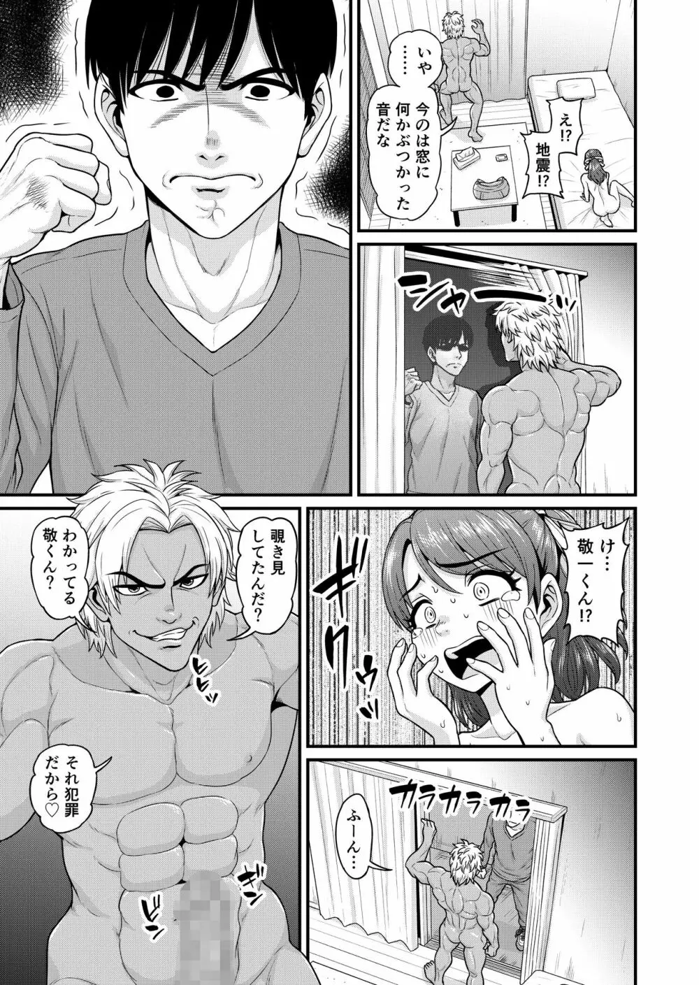 みまもり素ビッチ Page.52